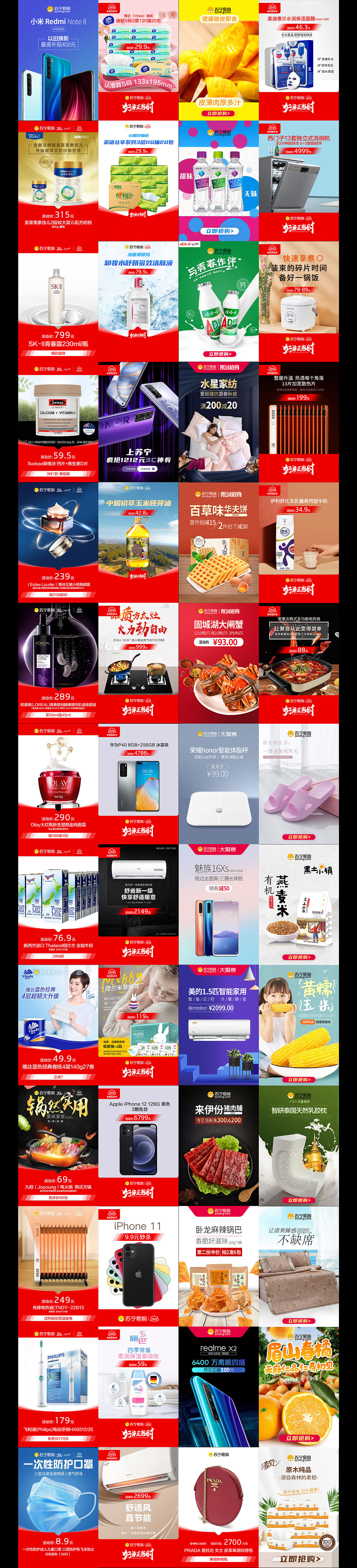 【选品-详情页设计】2019-2021苏宁部分素材