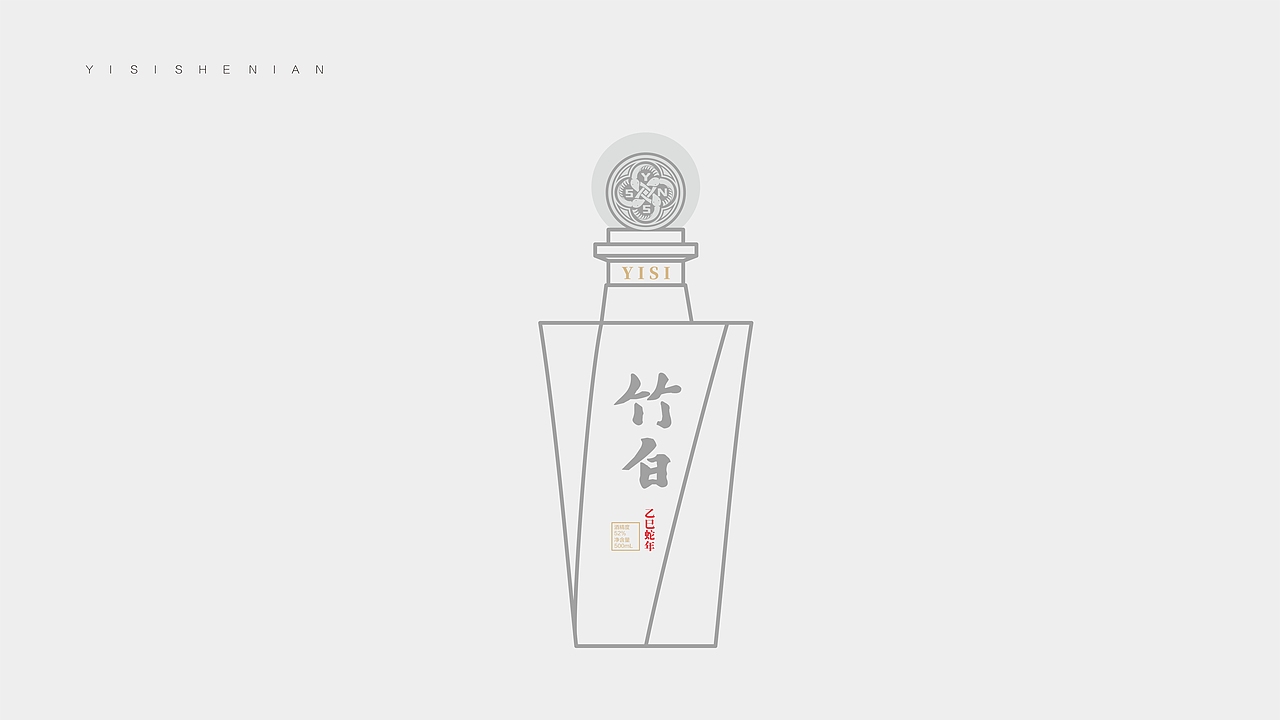竹白创意——蛇年生肖酒（图ZMzY5OTkzMTI0） - 包装 - 站酷设计师直道创意原创素材 - 站酷ZCOOL