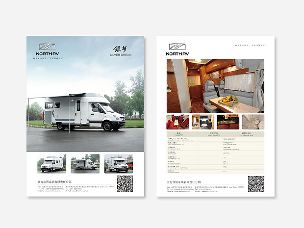 中国兵器北方车辆集团北方房车品牌标志设计 北京东锐恒创品牌设计