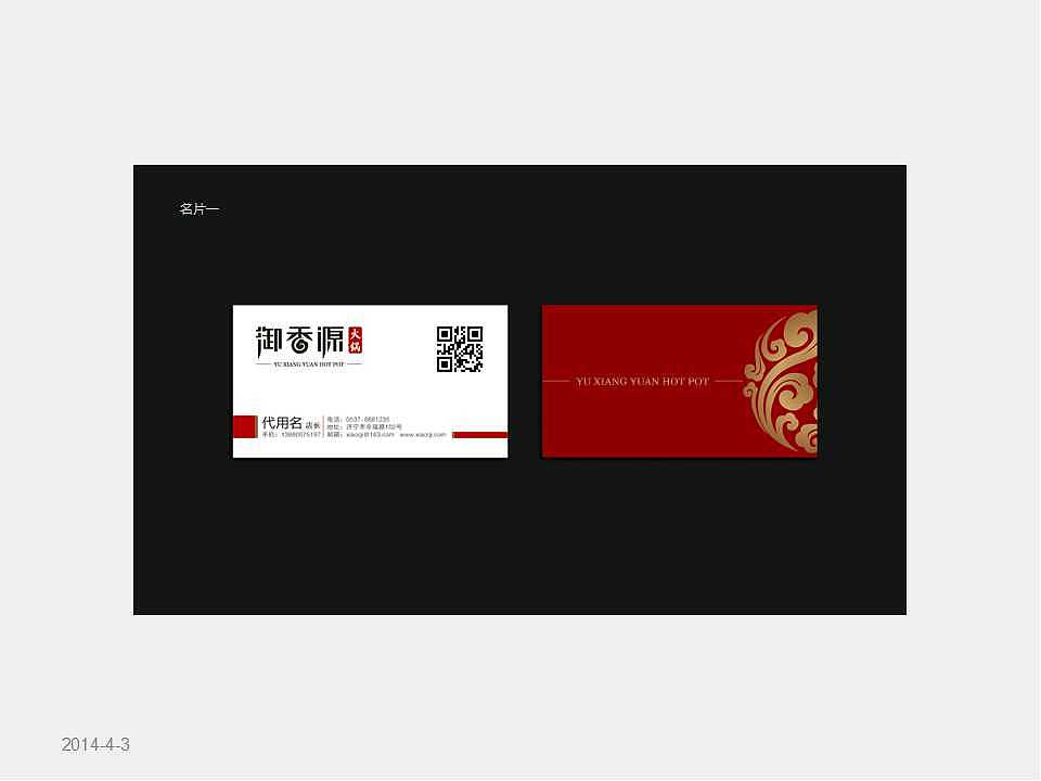 火锅店的VI设计—部分摘取（图ZMzMwMjkzMzY=） - 品牌 - 站酷设计师壹命原创素材 - 站酷ZCOOL