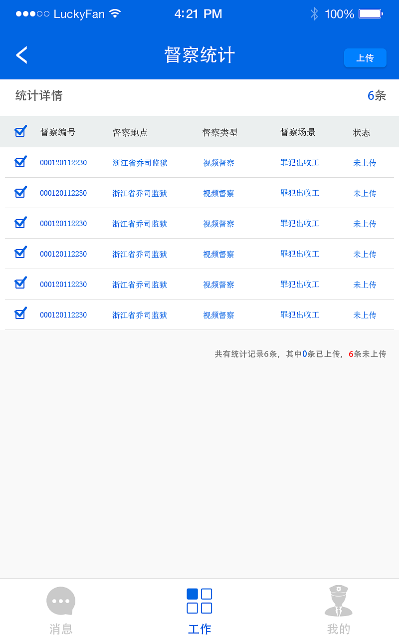 移动执法应用平台(部分app)