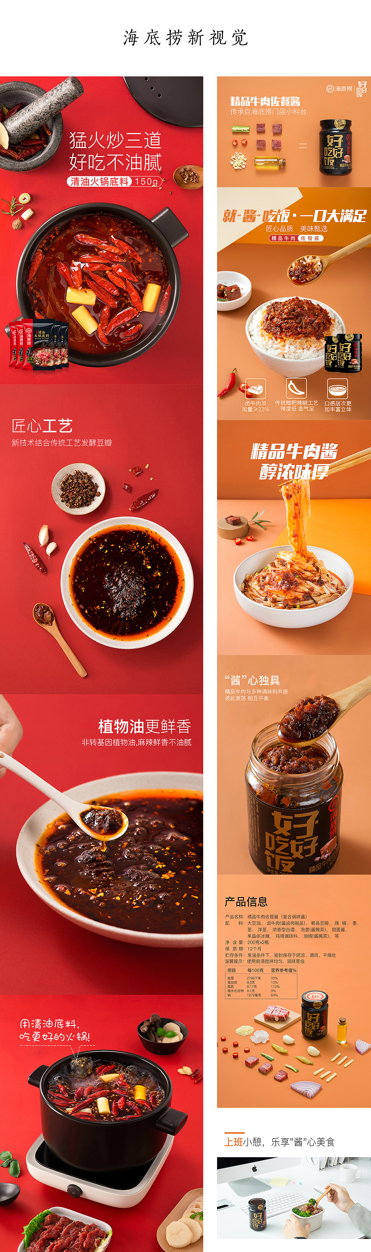 海底捞视觉升级全案 I 火锅 I 当下视觉摄影