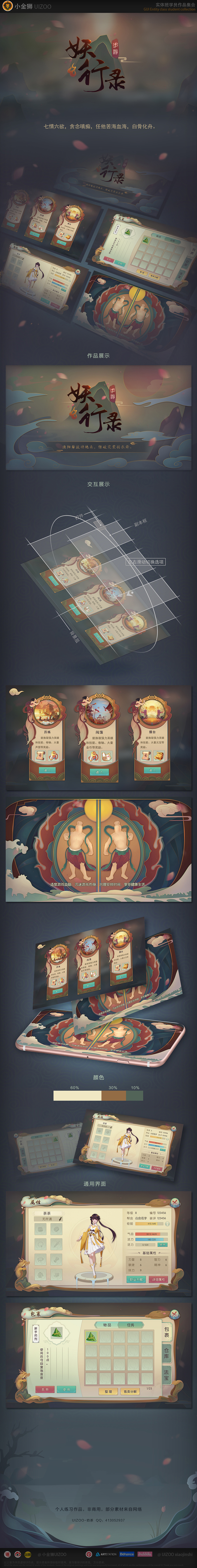 中国风优秀毕业作品分享合集4（图ZMTg0ODg2MTU2） - 游戏UI - 站酷设计师小金狮原创素材 - 站酷ZCOOL