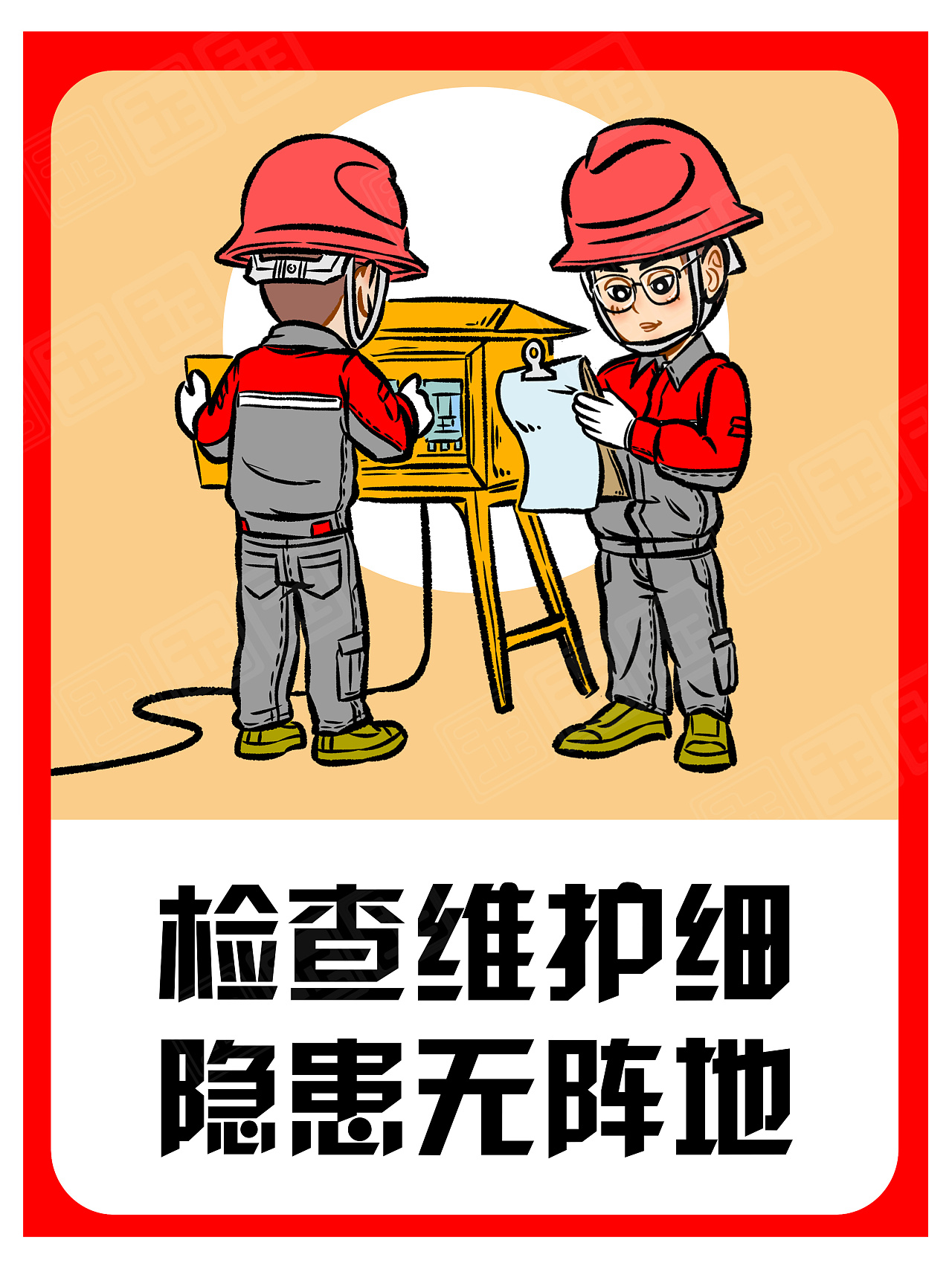 施工安全警示挂牌1