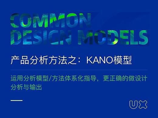 产品分析方法之：KANO模型
