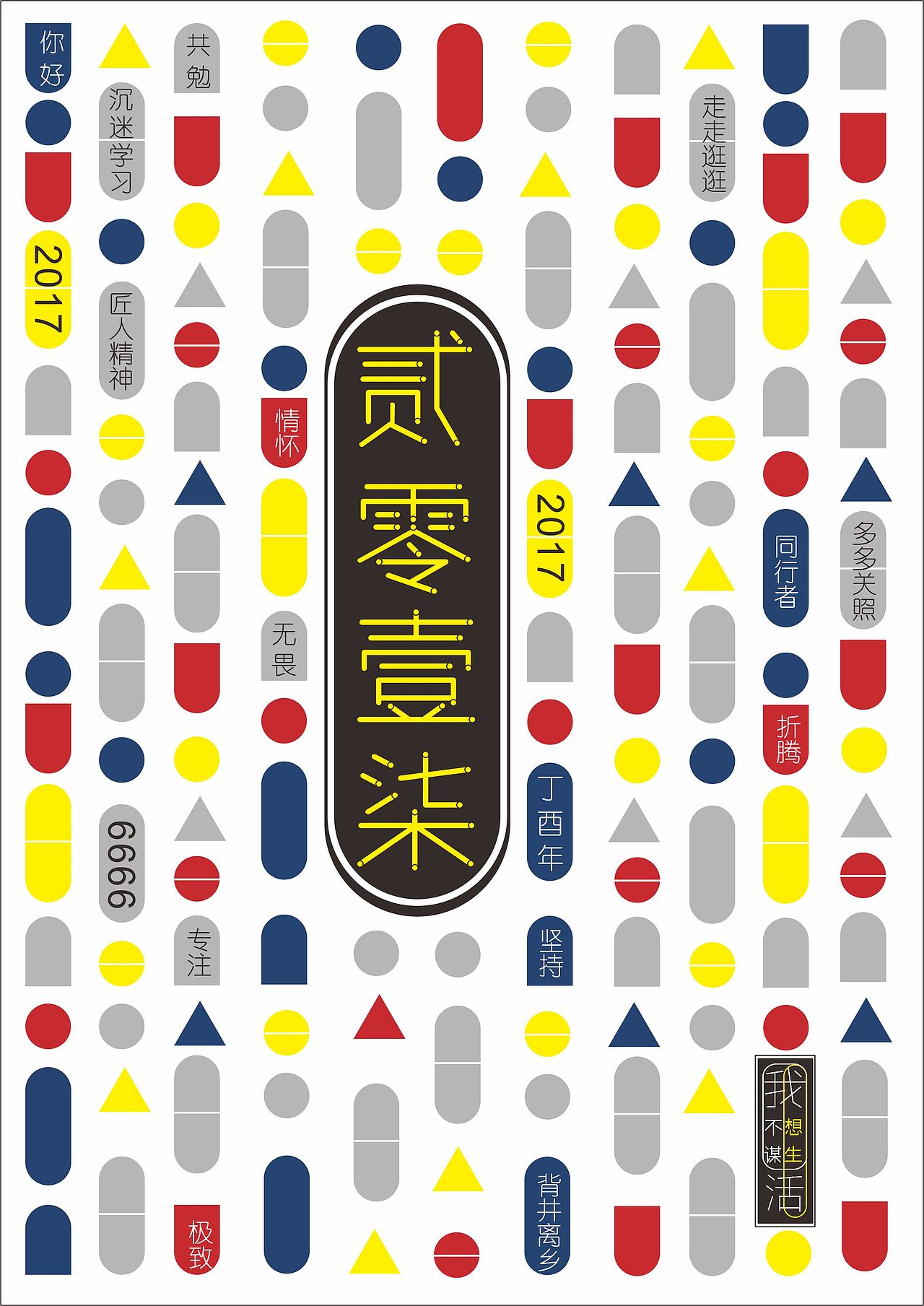 字体海报合辑-NO-001-【贰零壹柒】（图ZNzE2NTA4MTI=） - 字体/字形 - 站酷设计师DAXIAN大人原创素材 - 站酷ZCOOL