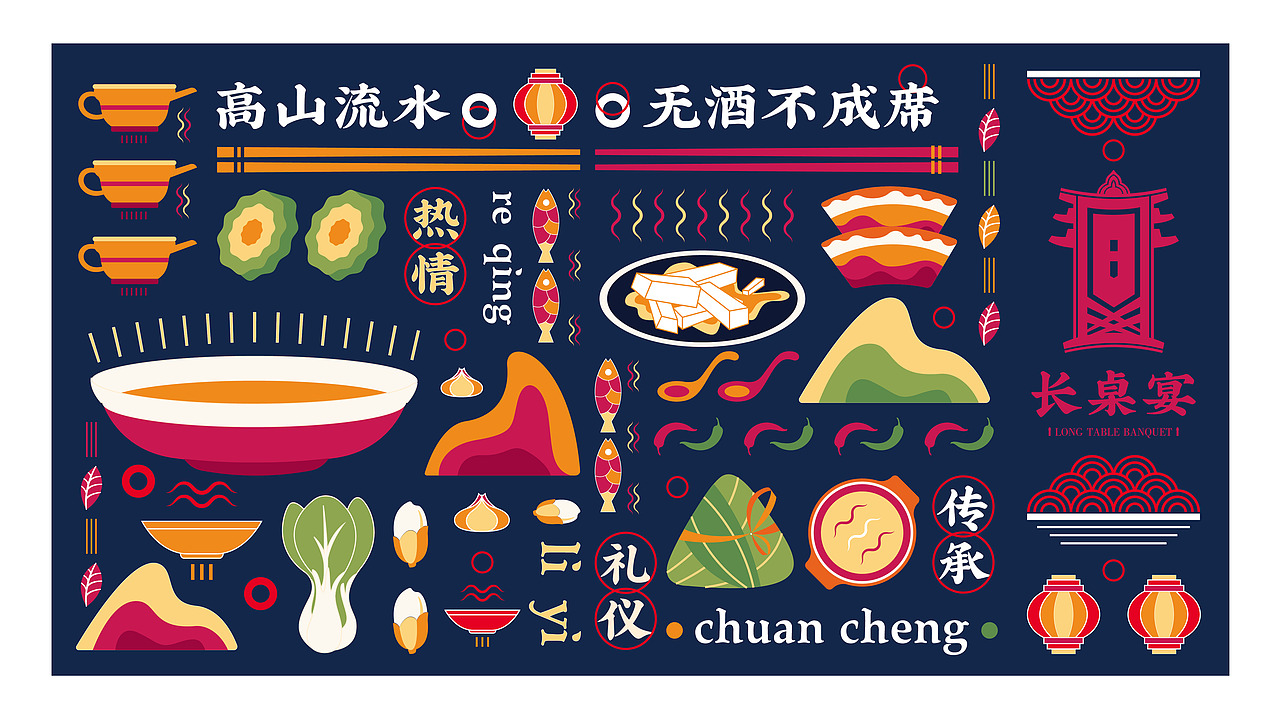 山海九黎长桌宴VI设计（图ZMjEzNTM2MTk2） - 品牌 - 站酷设计师月维原创素材 - 站酷ZCOOL