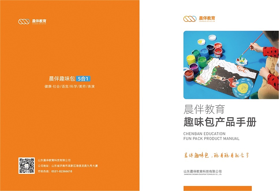 晨伴教育画册设计