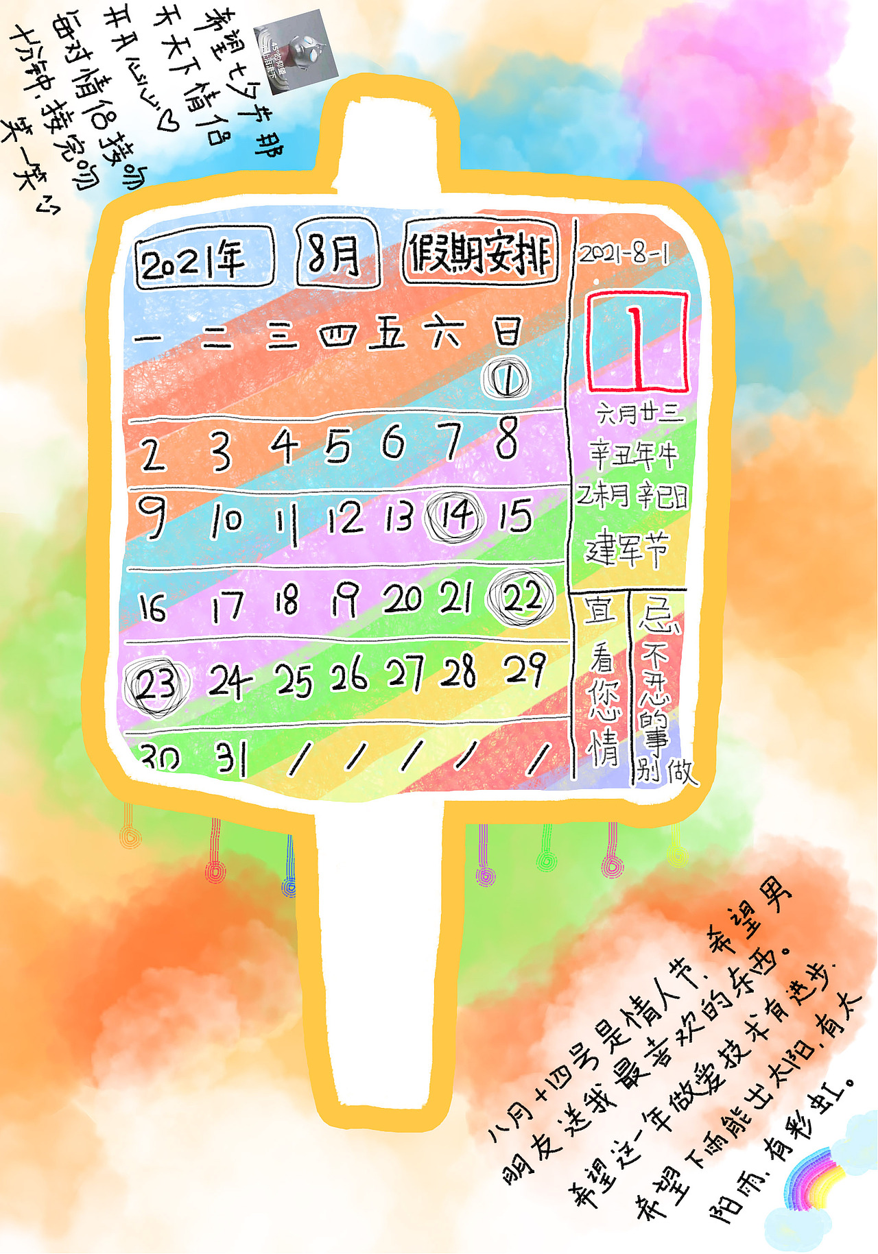 2021日历手绘