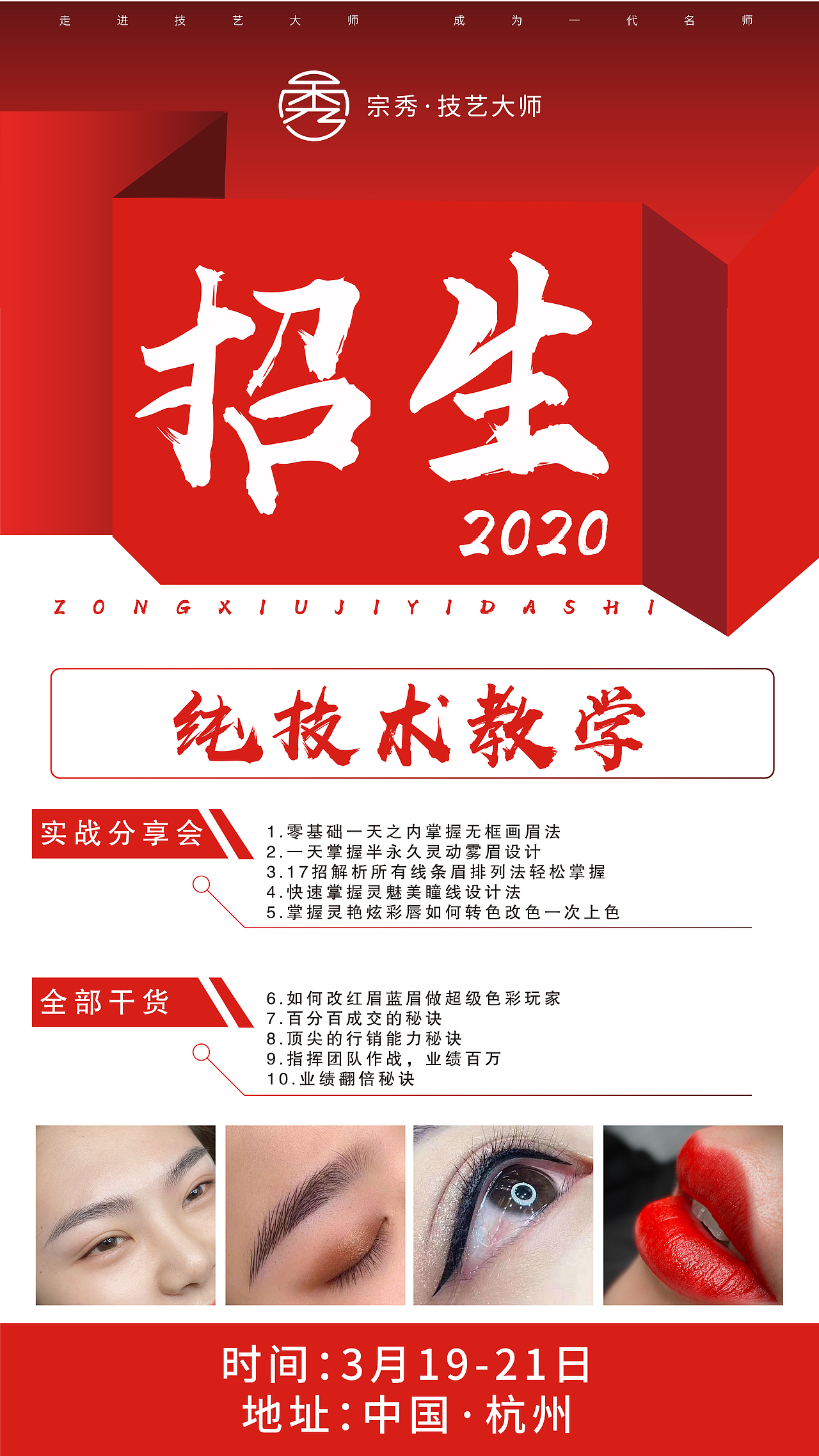 技艺大师招生海报（图ZMjUyMjY5MTg4） - 海报 - 站酷设计师繁华沧桑原创素材 - 站酷ZCOOL