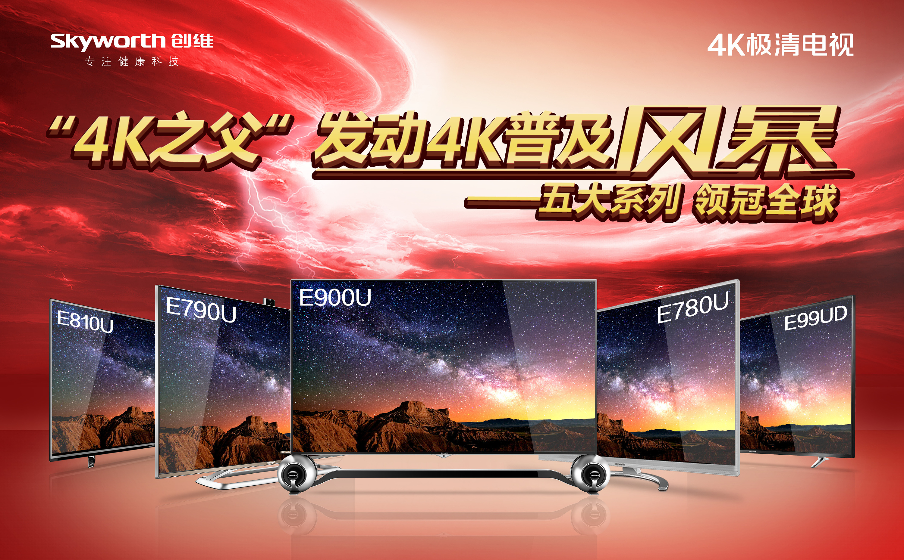 创维电视功能宣传