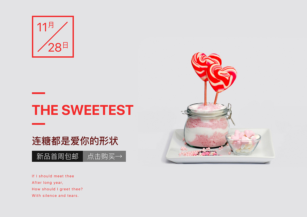 糖果店铺系列宣传海报