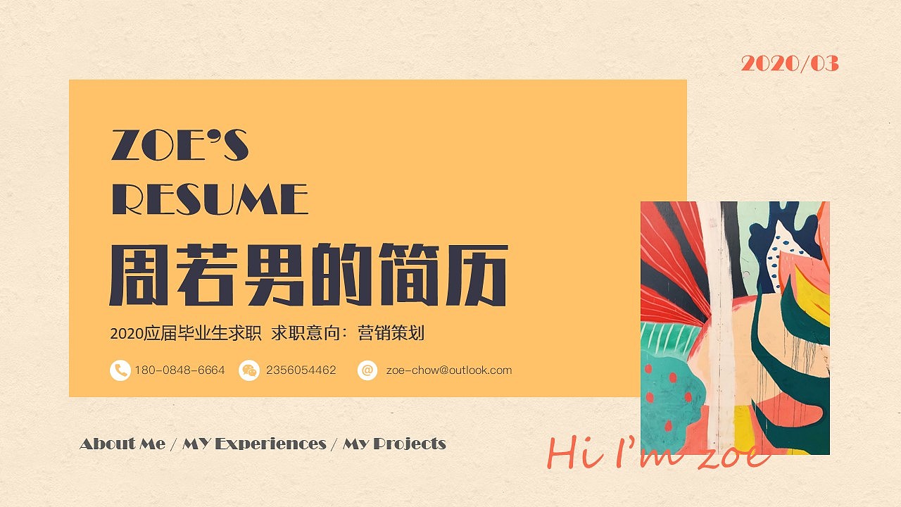 2020届毕业生求职简历及作品