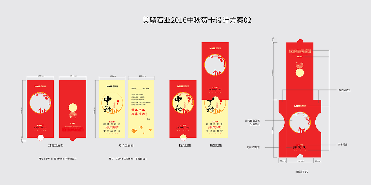 美骑石业贺卡（新春、端午、中秋）（图ZMjA0MDY3NTM2） - 宣传物料 - 站酷设计师知音海螺原创素材 - 站酷ZCOOL