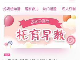 托育小程序设计