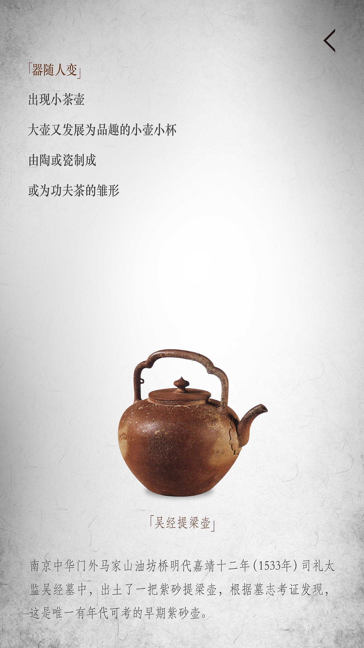 <把玩儿>app，把茶儿、把壶儿！