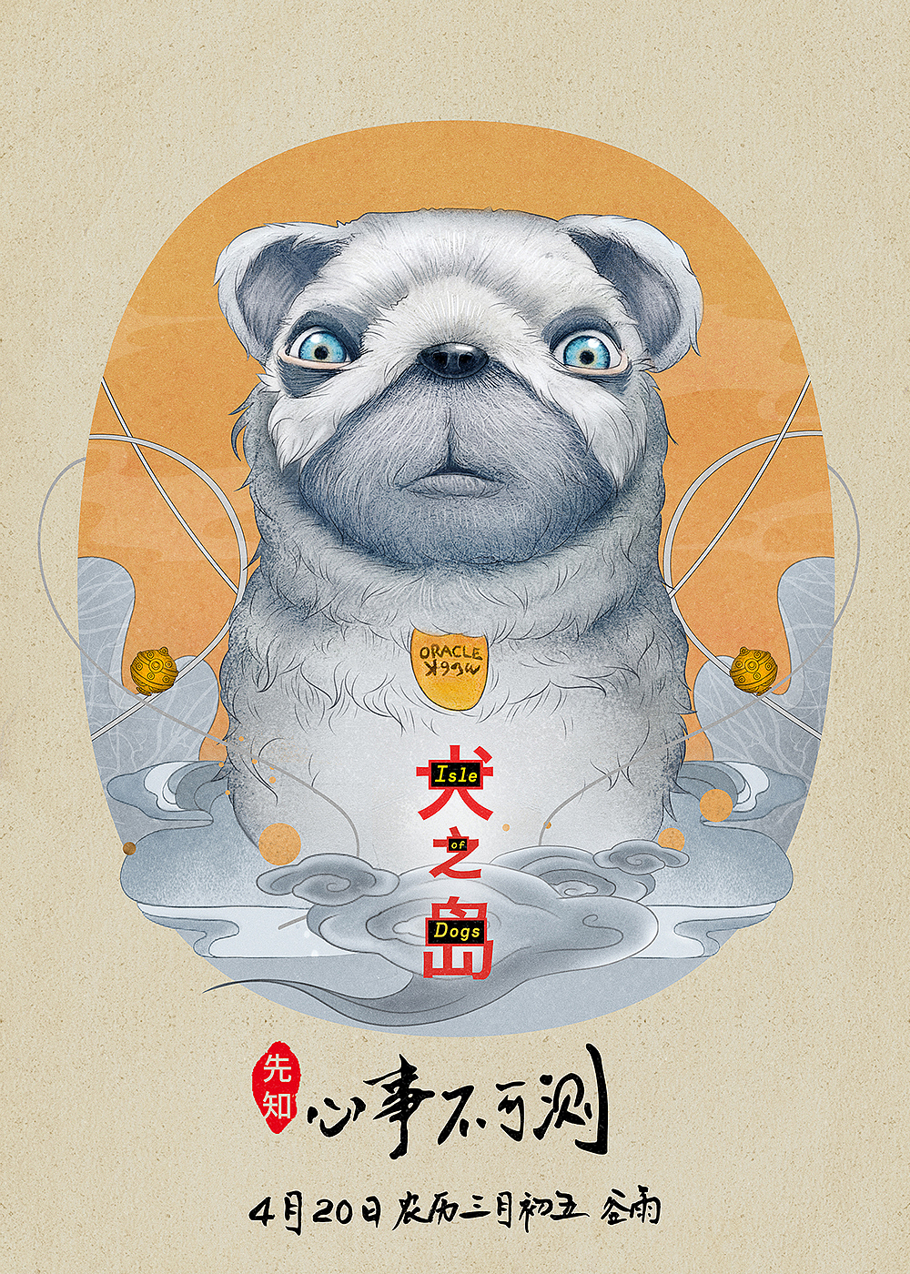 犬之岛 / Isle of Dogs（图ZMTEzMDQyODY4） - 海报 - 站酷设计师庚乾文化原创素材 - 站酷ZCOOL