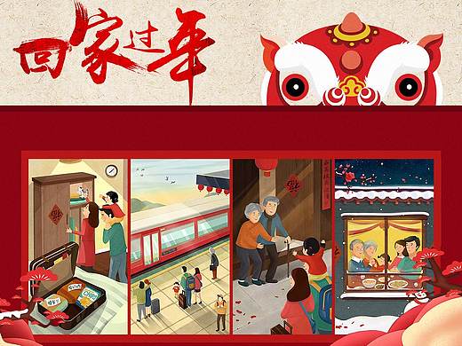 回家过年