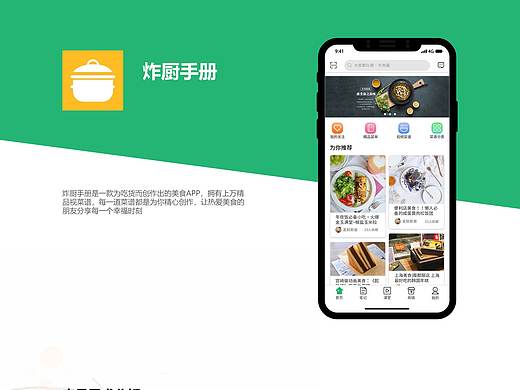 炸厨手册APP