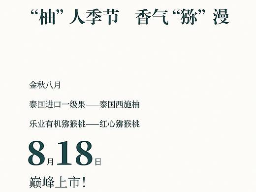 水果新品上市公众号推文（个人主页-ZNTQ4ODgzMTI=） - 宣传物料 - 站酷设计师潇淆晓笑原创素材 - 站酷ZCOOL