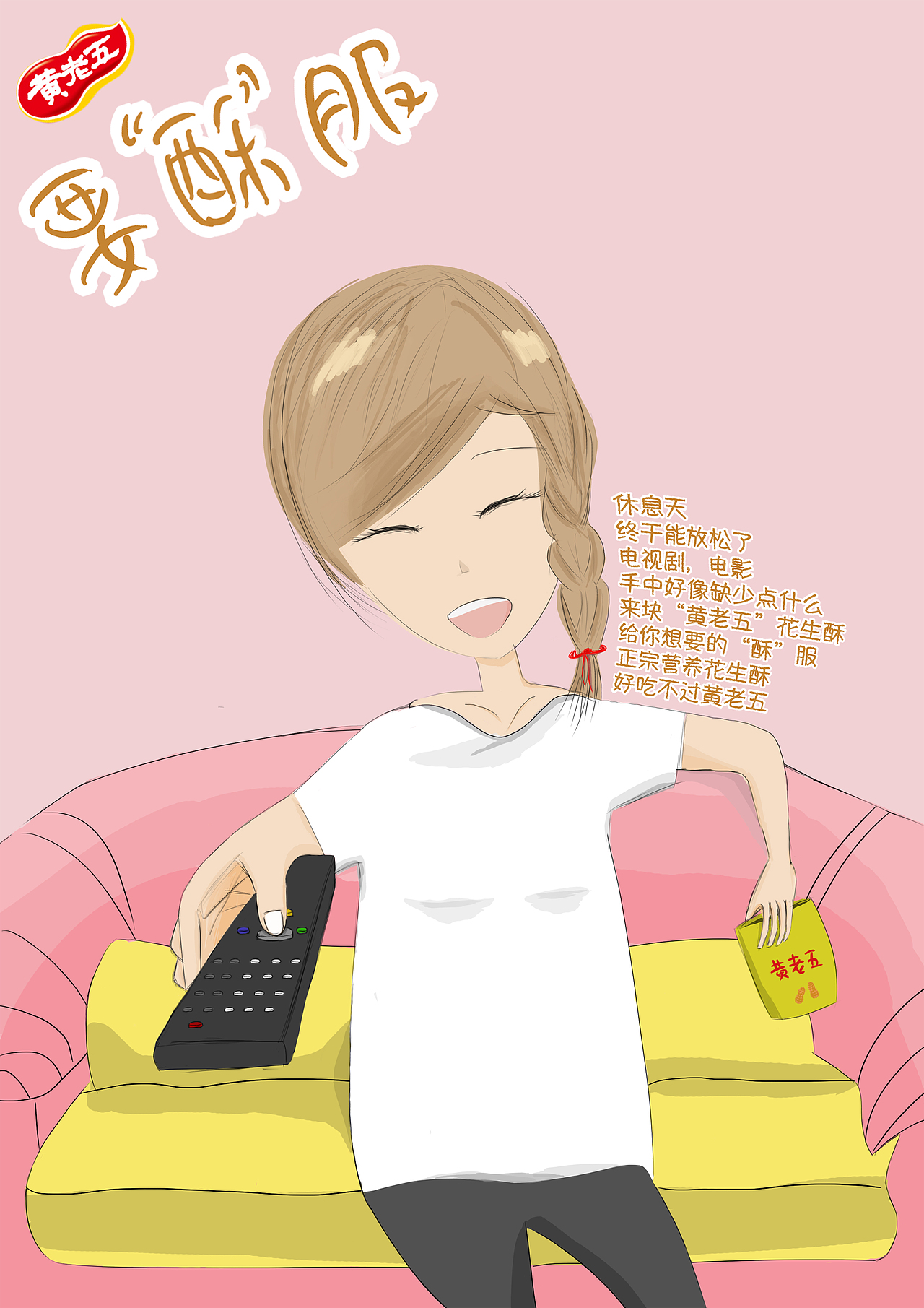 - 黄老五 花生酥（图ZMjM3MTI1OTI=） - 海报 - 站酷设计师Ag_design原创素材 - 站酷ZCOOL