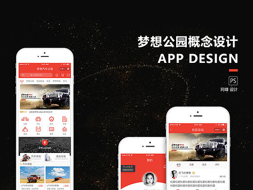 梦想公园概念设计（个人主页-ZMzA1MTA0OTY=） - APP界面 - 站酷设计师扰庸人原创素材 - 站酷ZCOOL