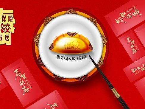 新华保险H5互动游戏视觉部分