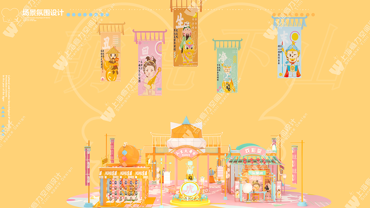 萌虎下山原创2022虎年IP美陈方案