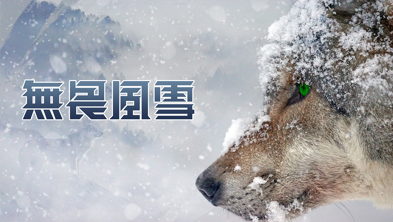 字体设计（图ZMTU2MjQ5MTY0） - 字体/字形 - 站酷设计师苏喜东原创素材 - 站酷ZCOOL