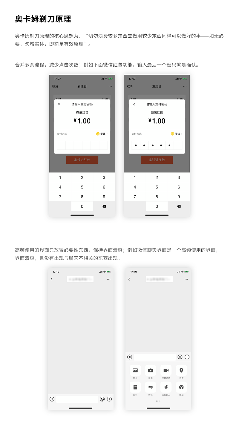 交互设计7大定律