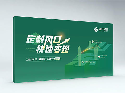 家居业线下营销活动物料