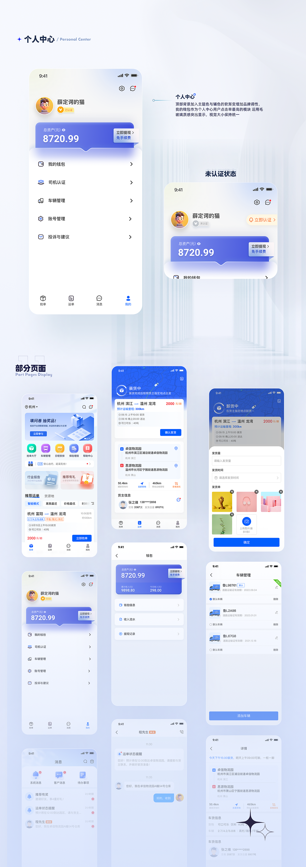网络货运App 高速通物流货运(司机端)UI项目展示