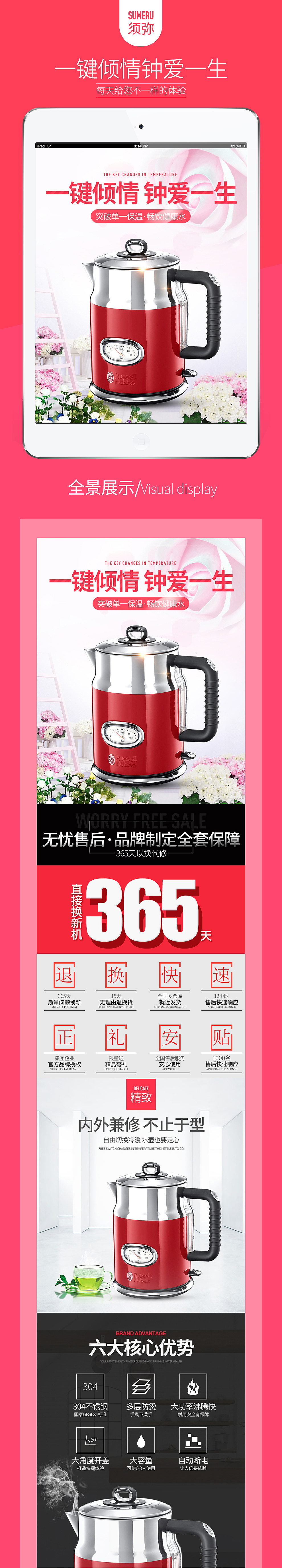 電飯煲/熱水壺詳情頁(yè)面（圖ZOTM4NzM3MzI=） - 電商 - 站酷設(shè)計(jì)師須彌默原創(chuàng)素材 - 站酷ZCOOL