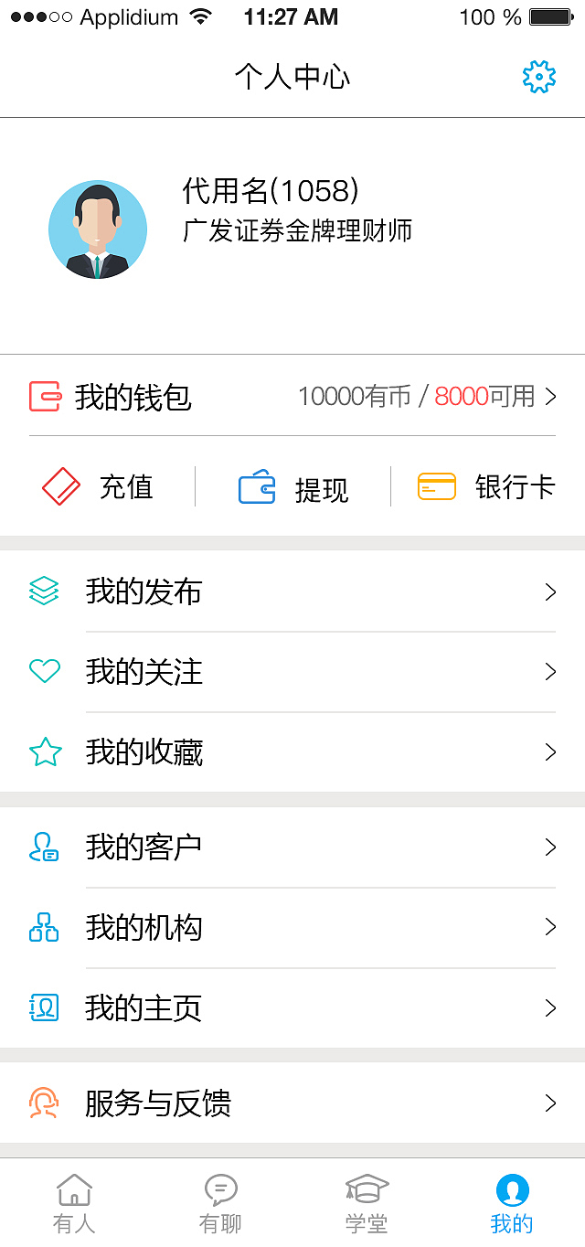 投资理财项目APP（图ZOTQzNzI4NzI=） - APP界面 - 站酷设计师公社教员原创素材 - 站酷ZCOOL