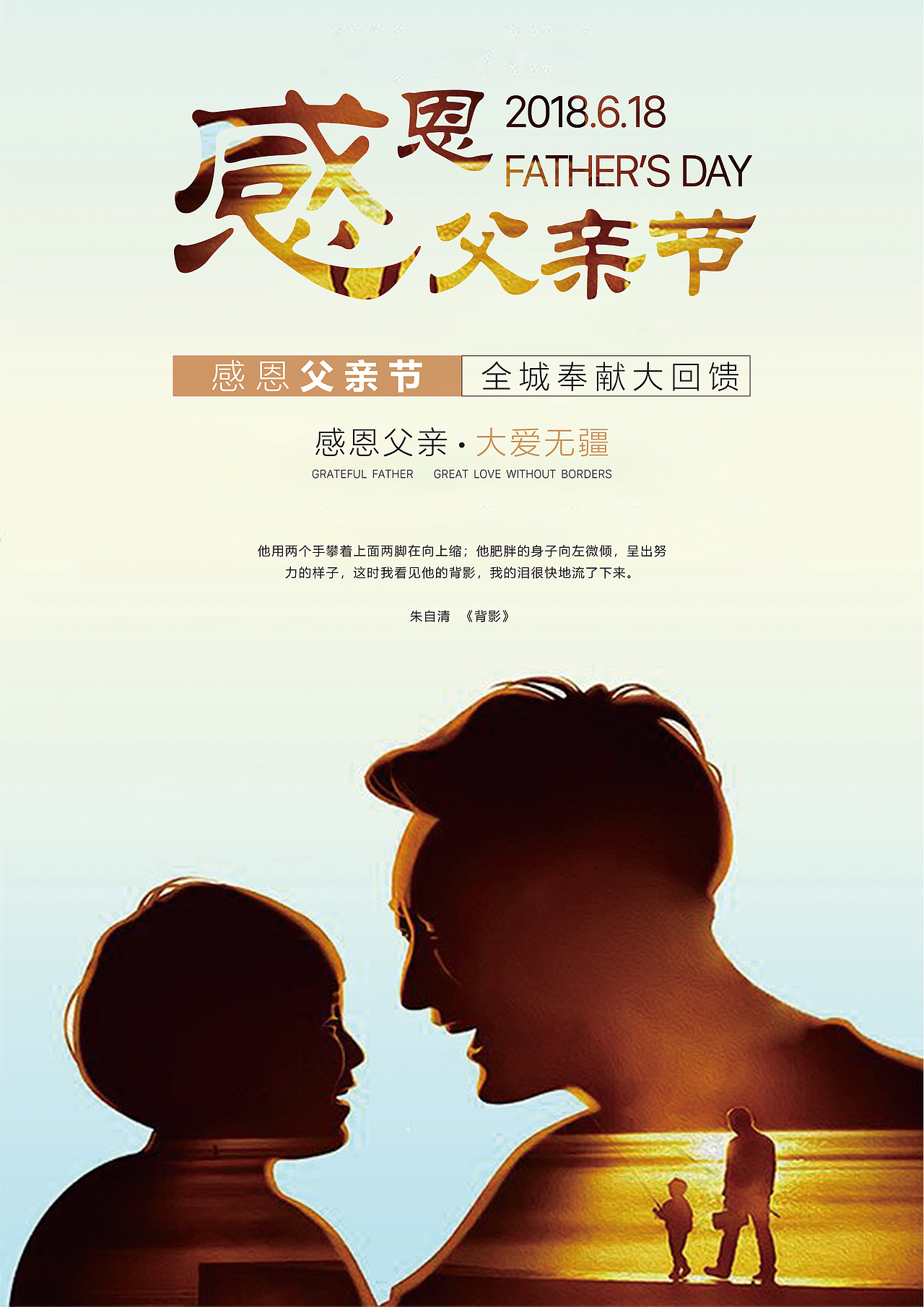 父亲节海报（图ZMTIyMjcwODA0） - 海报 - 站酷设计师李和章原创素材 - 站酷ZCOOL