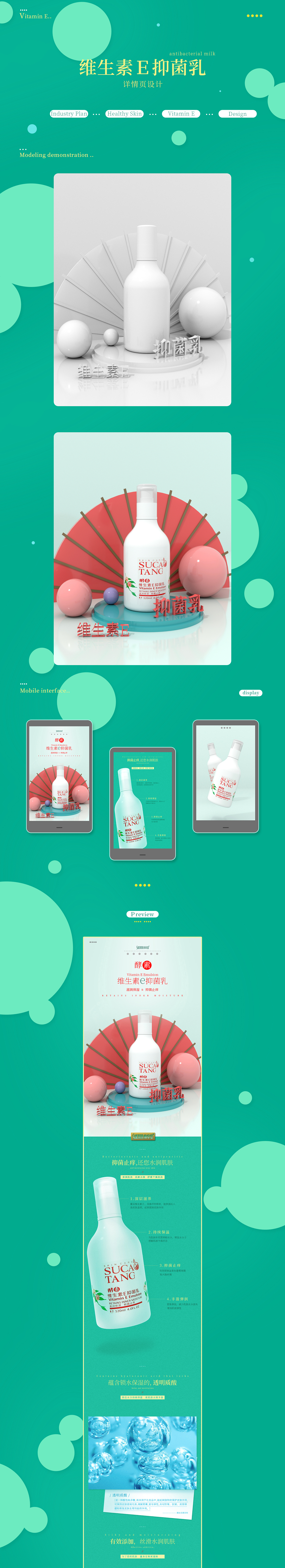 维生素Ｅ抑菌乳详情页制作~（图ZMjE5MTkwMjE2） - 电商 - 站酷设计师渡阡陌原创素材 - 站酷ZCOOL
