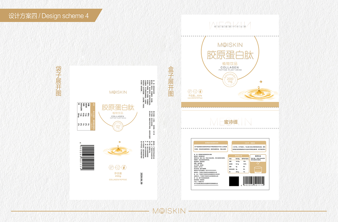 胶原蛋白肽饮品包装设计