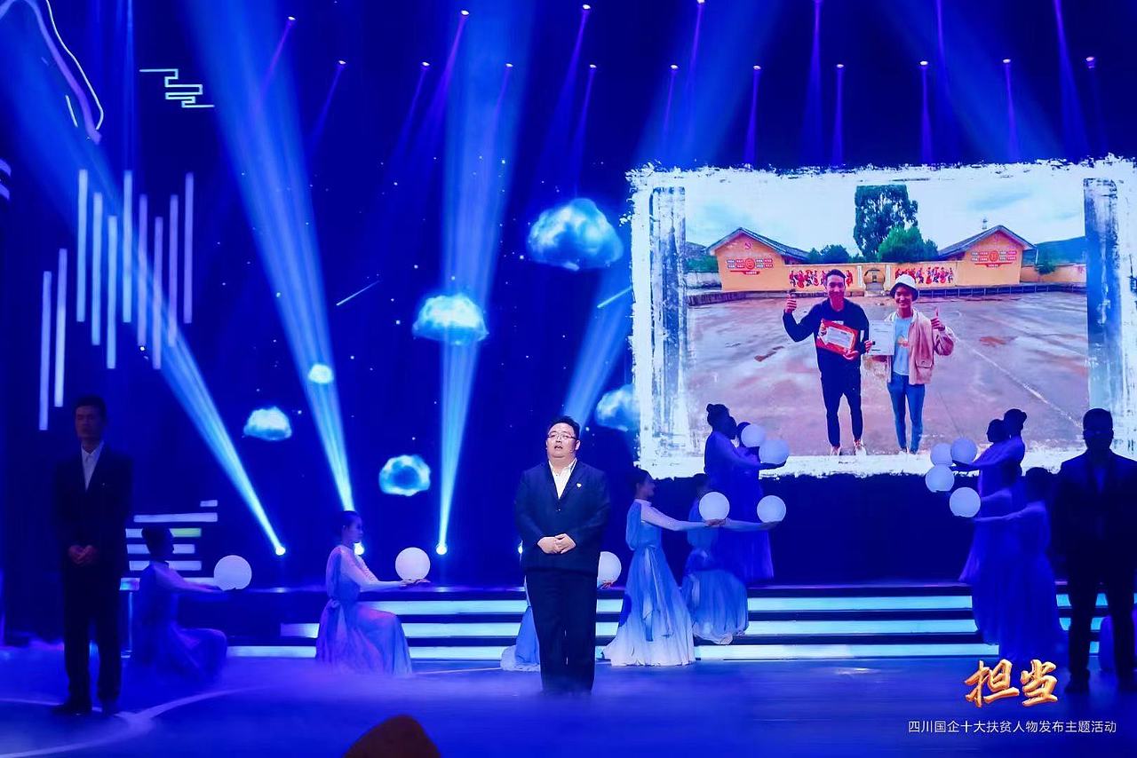 《担当十大扶贫人物》舞美设计