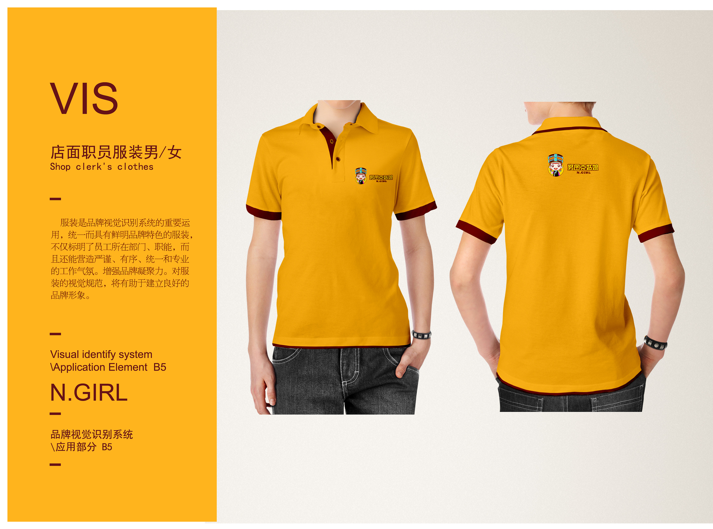 《努图克姑娘vi手册》