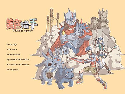 游戏页面设计15之美食猎手