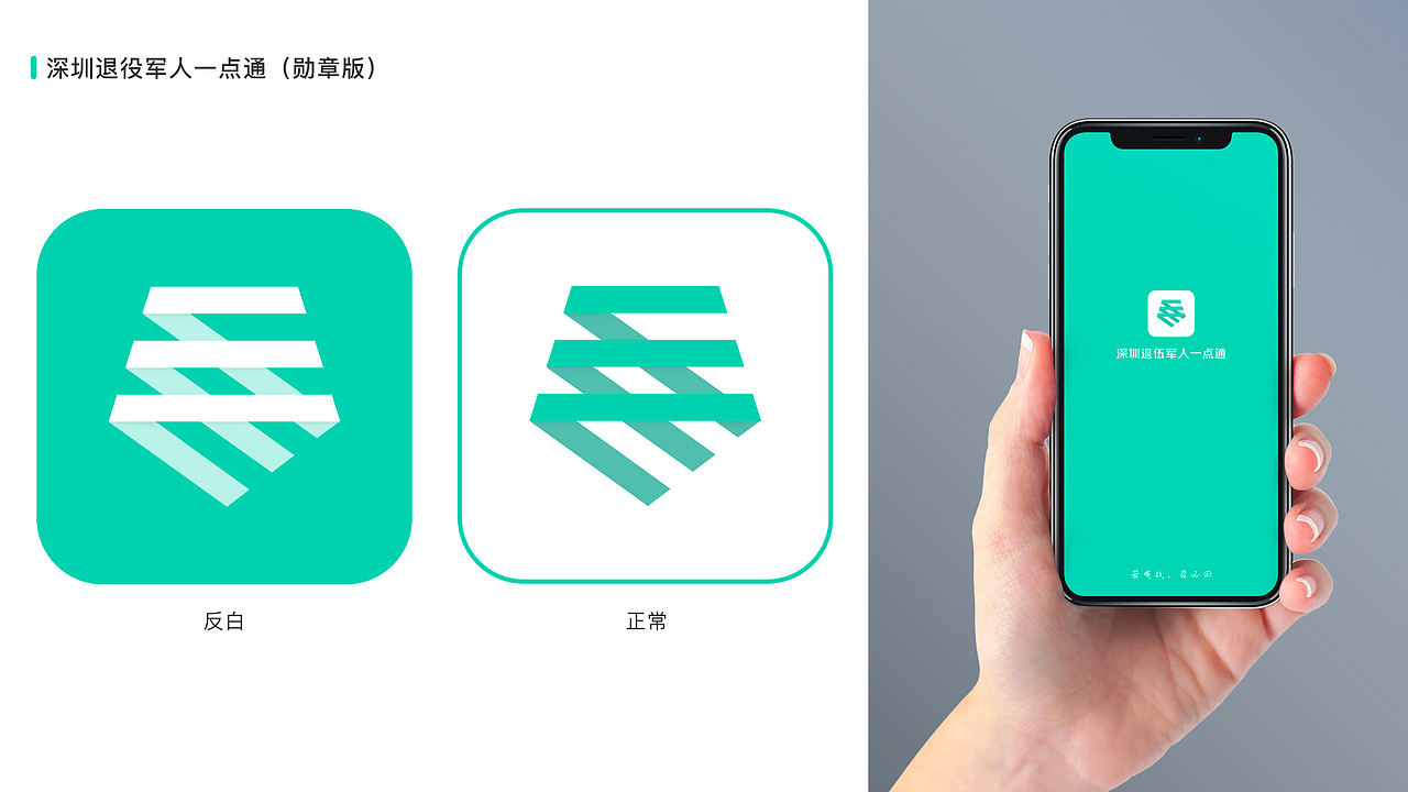 某退役军人APP启动LOGO设计（图ZMjUxNjMxMDMy） - 图标 - 站酷设计师利刃_syn原创素材 - 站酷ZCOOL