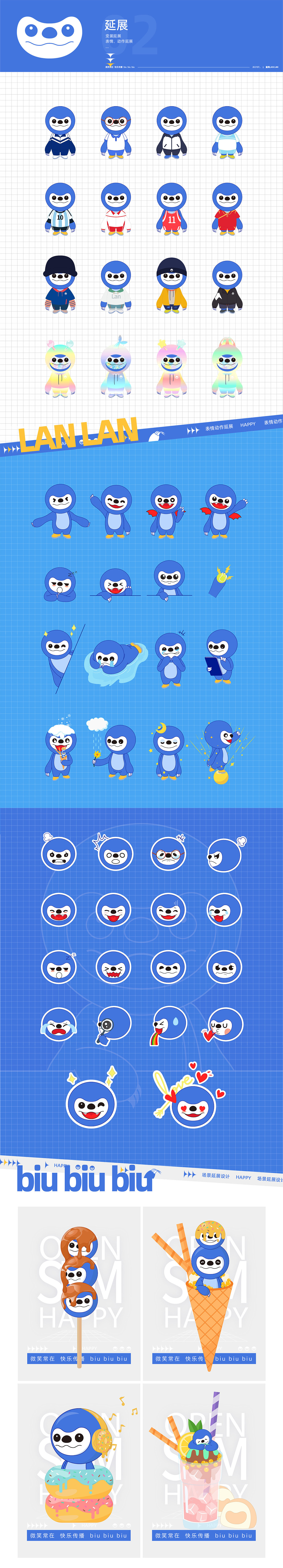 蓝岚LanLan形象设计--快乐Biu Biu Biu