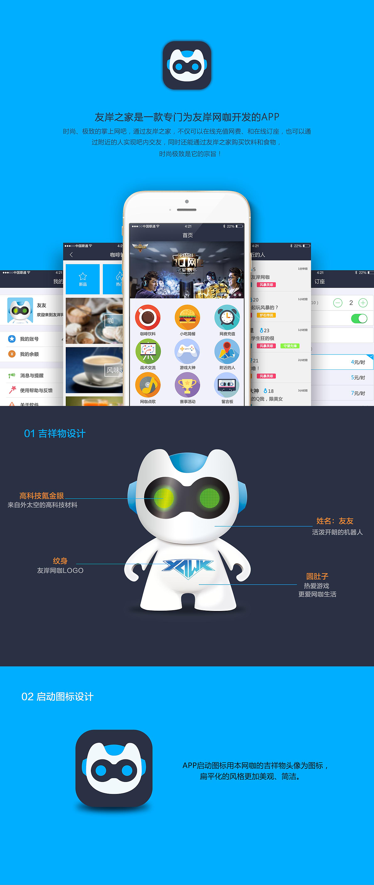 友岸网咖APP设计（图ZMzgwMTc5MzI=） - APP界面 - 站酷设计师image梦龙原创素材 - 站酷ZCOOL