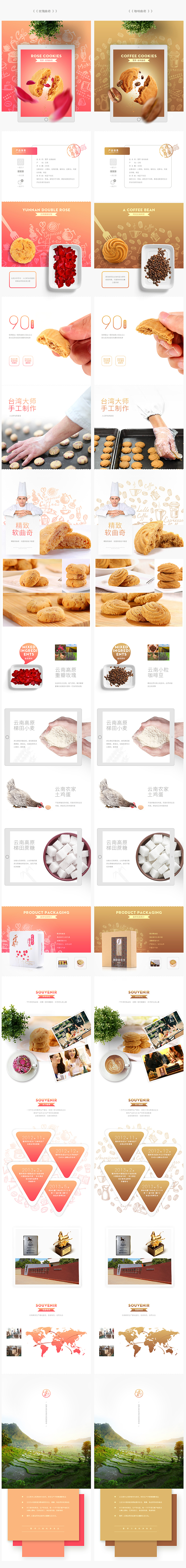 食品页面-玫瑰·咖啡·芝麻·抹茶·四款曲奇详情页+首页合集-迈阿肯