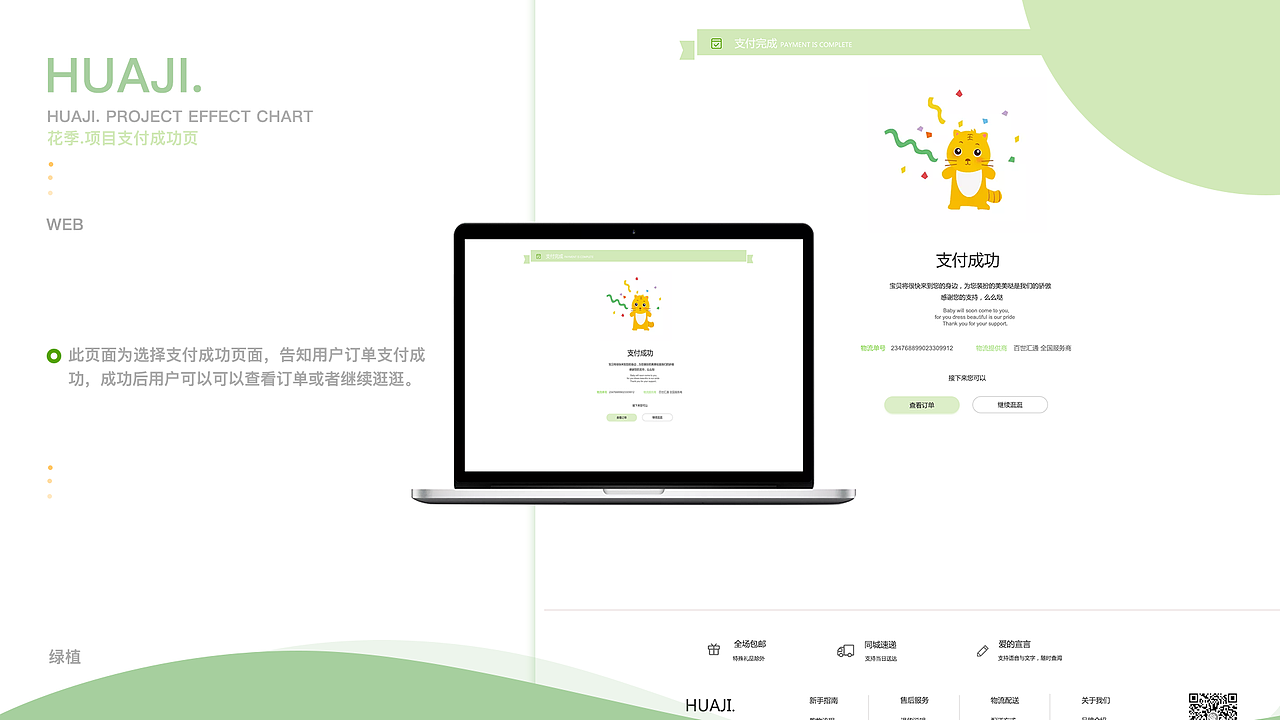网页设计、微商城设计、专题页设计