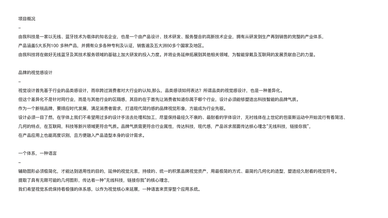 快乐传递 链接你我 由我科技全新品牌升级&森与设计