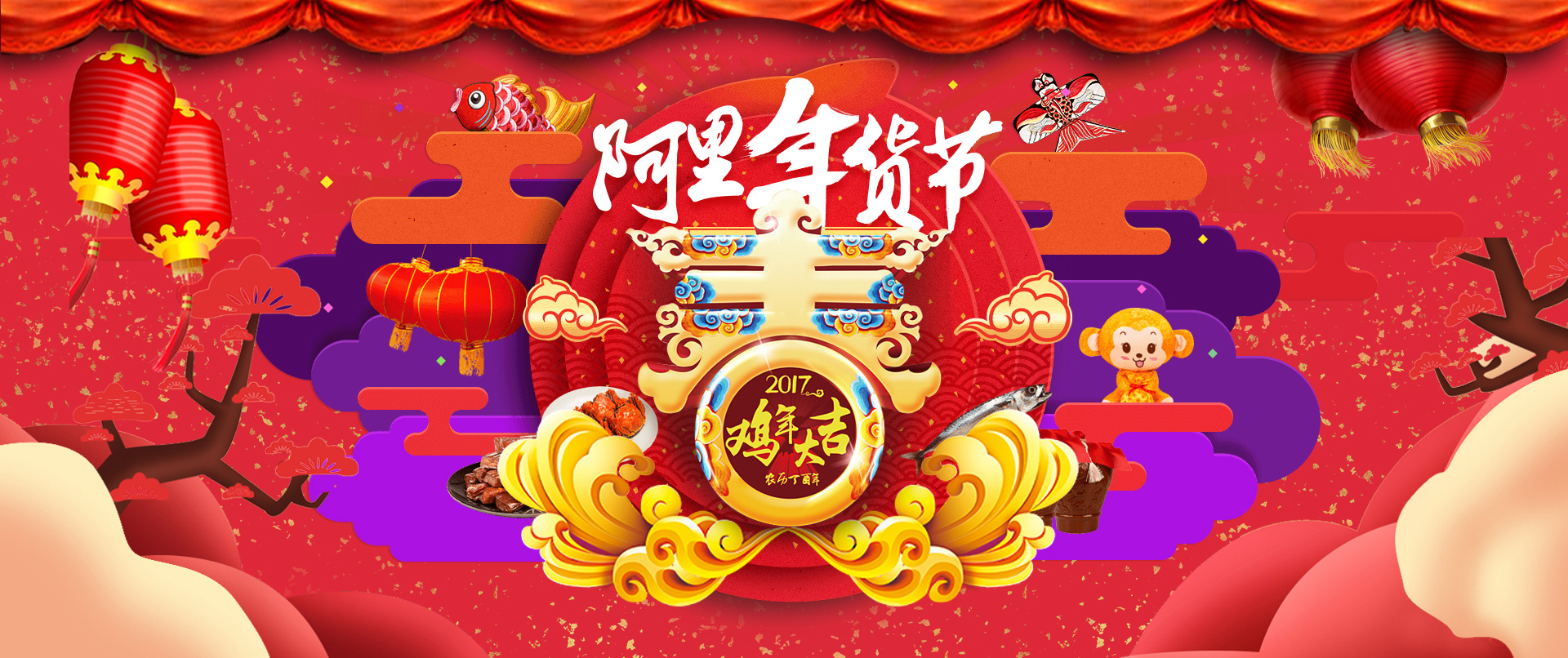 淘宝天猫年货节春节首页海报轮播图