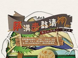 森林之子—鄂伦春纸艺系列海报（毕业设计作品）