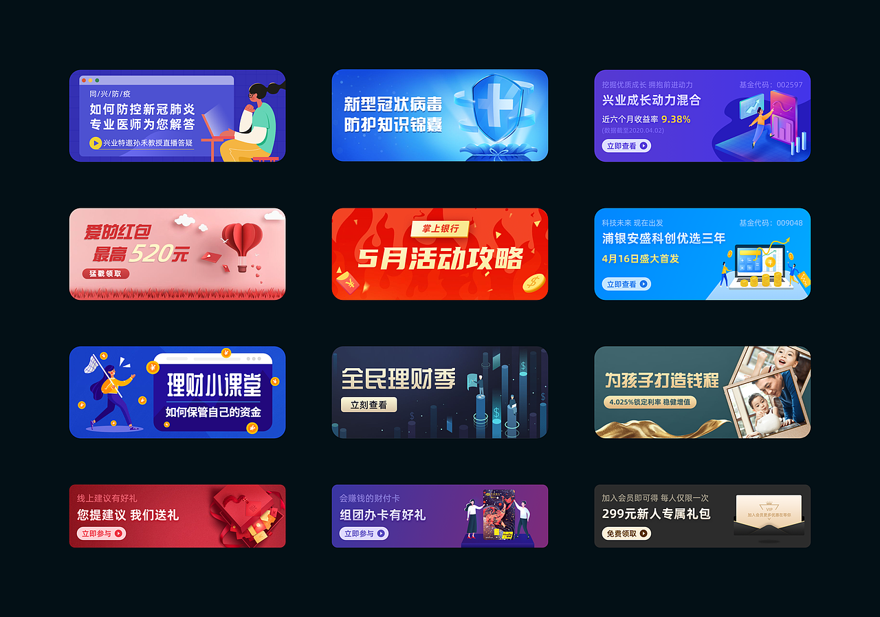 2020季度运营设计合集（图ZMjA4MjQxMzIw） - APP界面 - 站酷设计师乔麦xl原创素材 - 站酷ZCOOL