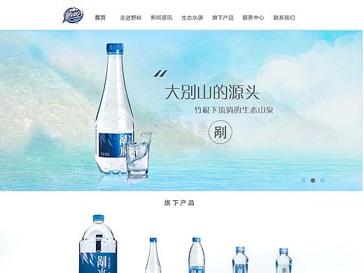矿泉水pc端改版